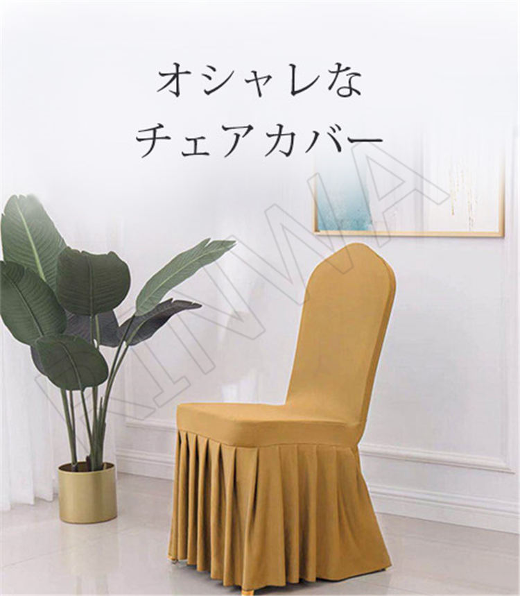 【全18色・2枚入】チェアカバー イスカバー チェアーカバー 業務用 椅子カバー フィット 座椅子カバー 背もたれ イスカバー 北欧 無地 洗濯可 椅子カバー 高級感 北欧風 フルカバー 洗える フィットカバー 披露宴 パーティ ブライダル 結婚式 レストラン ホテル 送料無料 [2]