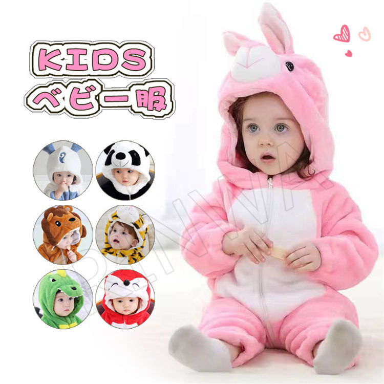 【2023年干支 癸卯 着ぐるみ 兎 年賀状】ベビー ウサギ 着ぐるみ もこもこ カバーオール キッズ 赤ちゃん rabbit ベビー服 ロンパース 子供 冬服...