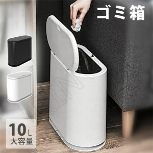 ゴミ箱 スリム ワンタッチ開閉 ふた付き おしゃれ 北欧 10L コンパクト 小さい 防水 密閉消臭 ゴミ袋 隠せる ごみ箱 ダストボックス シンプル 小型 一人暮らし リビング 寝室 洗面所 トイレ オフィス キッチン 生ごみ おむつ