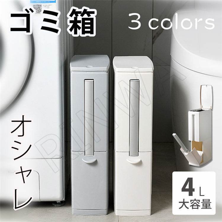 乐天商城 - ゴミ箱 スリム ワンタッチ開閉 ふた付き おしゃれ 北欧 トイレ 洗面所 ごみ箱　コンパクト 小さい 防水 ゴミ袋 隠せる ダストボックス シンプル 小型 省スペース 一人暮らし ホワイト グレー 送料無料