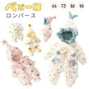 【5色展開】ベビー 着ぐるみ パジャマ 子供 ベビー 赤ちゃん きぐるみ 中綿コート ダウン カバーオール ロンパース マフラー取り外し可 あったか 男の子 女...