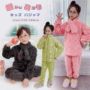 【全8色】パジャマ キッズ 子供 パジャマ ルームウエア 男児 女児 冬 モコモコパジャマ キッズ ボア パジャマ 上下セット 前開き 男の子 女の子 子ども ...