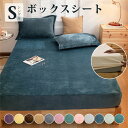 【全12色】ボックスシーツ マットレスカバー シングル S 120x200x30cm ベッドシーツ マイクロフリース ベッドカバー あったか フランネル 北欧 ホテル仕様 ウォッシャブル おしゃれ 気持ちいい 丸洗い可能 春 夏 秋 冬 送料無料(3)