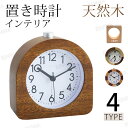 【全5色展開】アラームクロック 木製 スクエア ラウンド ナチュラル 置時計 置き時計 卓上 めざまし時計 目覚まし時計 ウッド インテリア オフィス デスク雑貨 北欧 プレゼント 送料無料(3)