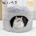 商品仕様 品名：ペットベッド 素材：ポリエステル サイズ：38×38×32cm カラー：グレー 生産国：中国 オールシーズン使えるペットベッド： クッションは取り外し可能ですので暑い夏には暑さ対策のひんやりペットマットを置いて夏用猫ベッドとして使って、冬になったら、付属のふわふわなマット入れて暖かなペットハウスにも変身して、快適に生活が送れます 。 更に真ん中のクッションは四季用可能。春夏秋冬季節を問わずご使用頂けるペットベッドです。 ふわふわ、厚みのある高弾力PP綿： 優質な3D立体PP綿をたっぷり充填されてるこのペットベッドはもこもこ、ふんわりとして、とても柔らかくて、弾力性抜群。愛犬愛猫に質の高い睡眠環境をぐ作ることができます。厚みのある綿を使用することにより、地面からの湿気などを遮断する効果もあります。ふわふわ、あったか、触ると分かる質の良さ、優れる弾力性、愛犬愛猫の冬寒さ対策品として大人気のペット寝袋、ベッドクッション。 水洗いOK： 猫ベッド本体は水洗い可能なので、汚れたら綺麗に洗濯できます。（手洗いでおすすめいたします。）いつでも清潔に保てることで、ペットも快適に過ごすことができます。 適用対象： 体重10kg以内のペット対応、全種類の猫、トイプードルやチワワ、ミニチェアダックス、ポメラニアン、ヨークシャー・テリア、ミニチュア・シュナウザー、シー・ズー、マルチーズ等の小型犬、うさぎなどの小動物対応できます。ご購入の前に是非ペットの体重、身長、体長をご確認ください。 注意事項 ※モニターにより色の見え方が実際の商品と多少異なることがございます。あらかじめご了承くださいませ。 ※サイズは手動計測となっており、1～2cmの誤差が生きじる場合がございます。 ※メーカーによる商品改良或いは包装変更のため予告なく仕様変更となる場合がございます。 ※同じ商品でも「生産時期」や「カラー」により形やサイズに多少の「誤差」が生じる場合もございます。詳しくは商品画像や実寸サイズにてご確認くださいませ。 ※ご購入前に、【サイズ】・【カラー】・【価格】・【数量】・【お客様情報】等、ご注文内容にお間違いがないか必ずご確認ください。