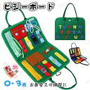 【お買い得セット】おもちゃ ベビー 赤ちゃん 知育玩具 子供 ビジーボード 教具 ファスナーおもちゃ 教育 学習ボード 紐通し おもちゃ ボタン 練習 おもちゃ お着替えの練習 生活習慣おもちゃ 誕生日 百日祝い ギフト