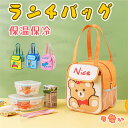 ランチバッグ 保冷バッグ 保温バッグ お弁当 バッグ 保冷ランチバッグ トートバッグ 縦型 ランチトート 保冷ランチバッグ 一人用 保冷 保温 大きめ 大容量 ...