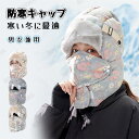【帽子・マフラー・顔カバー・耳カバー・ゴーグルを一体化】帽子 レディース メンズ ハット キャップ 裏ボア 裏起毛 あったか 大人用 親子コーデ 帽子 カジュアル 防風 防寒 保温 スキー 自転車 登山 冬用ハット お出かけ 耳保護 全方位保暖 寒さ対策 通勤 通学 お出かけ