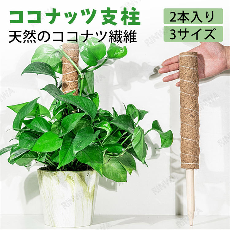 【2本セット】植物支柱 園芸支柱 2