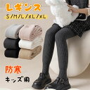 【送料無料】レギンスパンツ 裏起毛 子供服 子ども服 こども服 キッズ 女の子 男の子 レギンス パンツ 裏ボア 無地 ストレッチ タイツ 9分丈 秋 冬 暖かい 防寒対策 スクール タイツ 子供レギンス キッズ 66 73 80 90 100 110 120 130 140cm 誕生日 クリスマス プレゼント