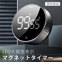 デジタルタイマー タイマー ダイヤル式 キッチンタイマー マグネット クッキングタイマー 電池式 デジタル表示 おしゃれ コンパクト ラウンド シンプル LED おしゃれ 勉強 学習 音量切替 料理 運動 ヨガ 会議 エステ 仮眠 ゲーム 北欧風 インテリア ギフト 送料無料