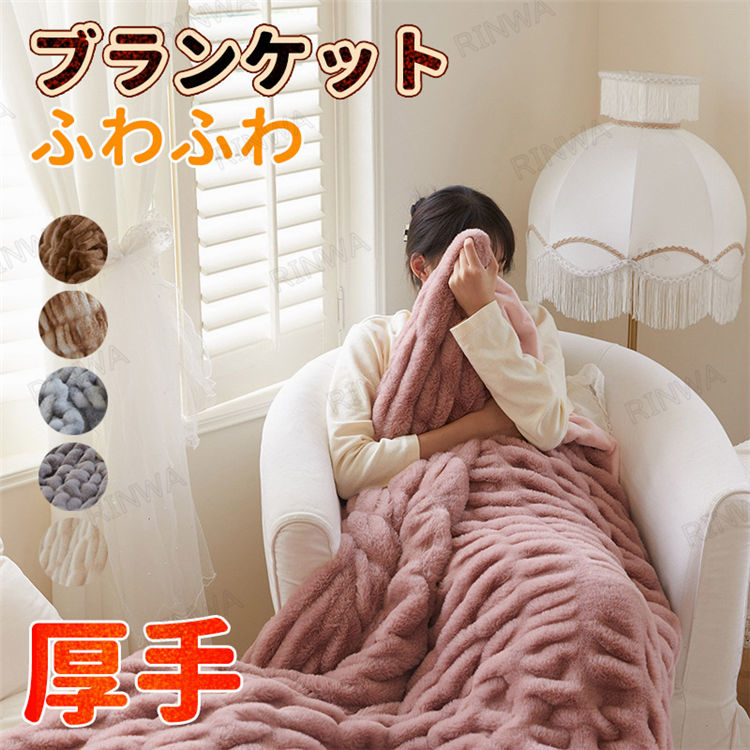 乐天商城 - 【150×100cm】ひざ掛け ブランケット 大判 秋冬 膝掛け おしゃれ かわい 掛け毛布 肩掛け 毛布 ひざ掛け ブランケット もこもこ ソファー毛布 厚手 洗える 暖かい フランネル マイクロファイバー あったか お洒落 北欧 秋冬用 送料無料