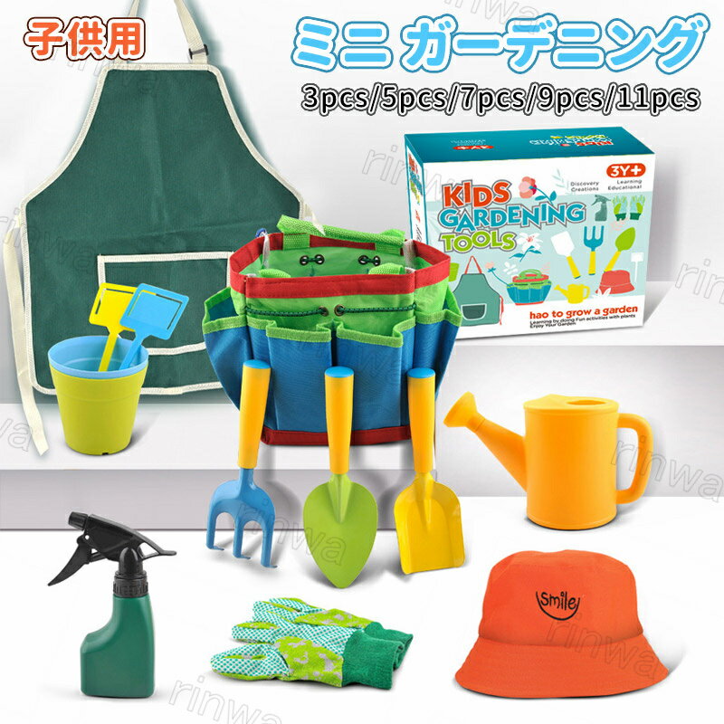 ガーデニングツール 子供 5点セット スコップ 熊手 カラフル かわいい 多肉植物 ミニ ガーデニング 園..