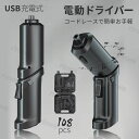 電動ドライバー 小型 充電式 108点セット 軽量 USB充電 LEDライト付き ドライバー ドリルドライバー ドライバードリル コンパクト 充電式ドライバー ...