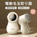 商品仕様 商品名：電動毛玉取り機 サイズ:126×73×68mm 工率：2.5W 電源：USB充電式 入力：DC5V カラー：ホワイト、ピンク、ベージュ 生産国:中国 ★★★注意事項★★★ ※モニターにより色の見え方が実際の商品と多少異なることがございます。あらかじめご了承くださいませ。 ※サイズは手動計測となっており、1〜2cmの誤差が生きじる場合がございます。 ※同じ商品でも「生産時期」や「カラー」により形やサイズに多少の「誤差」が生じる場合もございます。詳しくは商品画像や実寸サイズにてご確認くださいませ。 ※輸入商品について、ご存知の通り海外の工場での縫製は日本の工場と比べますと、製造過程における小さなキズ、シミなどが見られる場合がございますが、不良品ではございません。出荷時にすべての商品を検品しております。 ※ご購入前に、【サイズ】・【カラー】・【価格】・【数量】・【お客様情報】等、ご注文内容にお間違いがないか必ずご確認ください。 ★★★配送について★★★ ※同じ注文で2点以上ご購入頂く場合には、分けて発送可能性がございます。 ※一時欠品の際は、ご注文頂いて7〜14日の入荷となります。 ※万が一ご出荷が遅れる場合はメールでご連絡致します。 ※直接仕入先からの発送する場合があります。 ※メーカーによる商品改良或いは包装変更のため予告なく仕様変更となる場合がございます。 ※メーカー完売の際はご容赦ください。