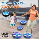 エアー サッカー サッカーボール usb 充電式 ホバーディスクボール 光るLEDライト 浮力 室内 サッカー スポーツ フルセット 空気圧式 減圧ゲーム 親子ゲーム こどもの日 子供 男の子 女の子 クリスマス 誕生日 プレゼント ギフト 2歳 3歳 4歳 5歳 6歳