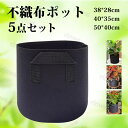 12ガロン 5個セット 不織布プランター 不織布ポット 7ガロン 布鉢 栽培袋 20ガロン 植木鉢 35×28cm 40×35cm 50×40cm 植え袋 家庭菜園 diy 園芸 植物育成 にんにく にんじん じゃがいも スナップエンドウ 枝豆 レモン トマト とうがらし 玉ねぎ 物育成 野菜栽培