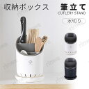 箸立て カトラリースタンド キッチンスタンド 水切り 箸ラック 箸入れ 二重構造 ボックス ケース 収納 箸入れ 箸スタンド 包丁スタンド スプーン入れ キッチ...