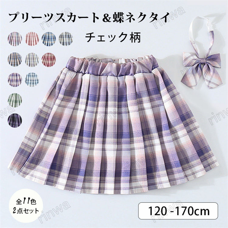 楽天RINWAキッズ プリーツスカート 制服 女の子 2点セット スカート 蝶ネクタイ チェック柄 子供服 インナーパンツ付き スカパン フレアスカート ギャザースカート チェックスカート Aラインスカート 制服 通学 JK ジュニア 発表会 120 130 140 150 160 170cm