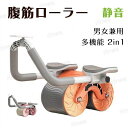 腹筋ローラー プランクトレーナー プランクローラー 2in1筋トレ器具 男性 女性 初心者 バックアシスト アブローラー 筋トレ トレーニング フィットネス ダ...