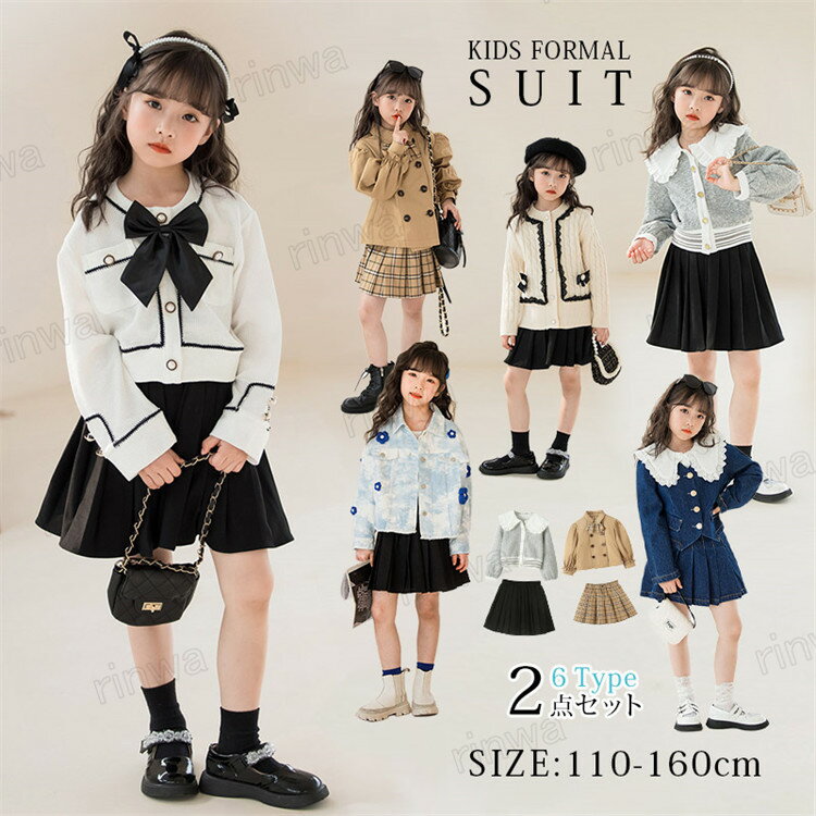【6 Type】入学式 スーツ 女の子 2点セット フォーマル スーツ 子供 卒業式 セットアップ フォーマル 女児スーツ 女の子スーツ 七五三 スーツ コート...
