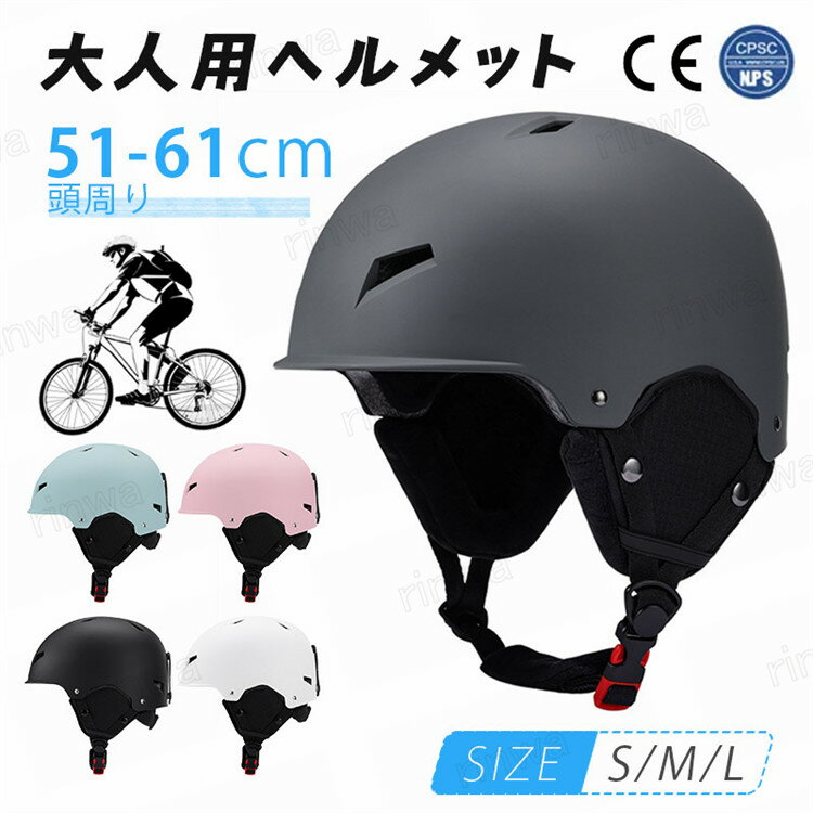 【収納袋付】ヘルメット 自転車 大人用 CEマーク取得 高通気性 サイクルヘルメット 高校生 自転車用 ヘルメット 帽子感覚 レディース メンズ 一体型 サイズ調整可能 スケートヘルメット 超軽量 通勤通学 S M L