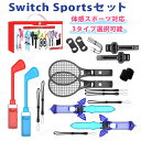【12in 1セット】Switch Sports用 アクセサリー ニンテンドースイッチスポーツ スイッチスポーツ対応 バンドル グリップ用 ボクシング ゴルフ ...