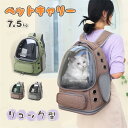 ペットキャリーバッグ ペットキャリー リュック バッグ 猫 宇宙船 窓 犬 猫キャリー ペットキャリーリュック ペットバッグ ペットリュック 猫用 犬用 ネコ ...