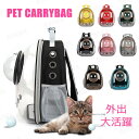 ペットキャリー 犬 小型犬 猫 うさぎ 小動物 ペット リュック キャリーバッグ キャリーケース 耐荷 宇宙船 小型 ペットハウス コンパクト 収納 持ち運び ...