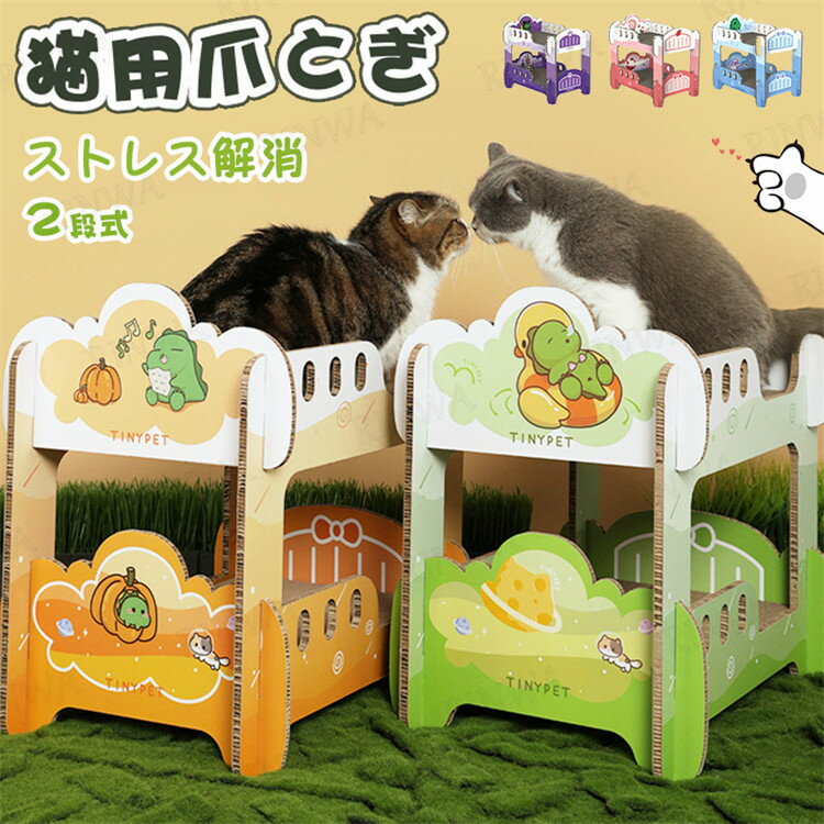 【2段ベット型爪とぎ！】猫 爪とぎ 