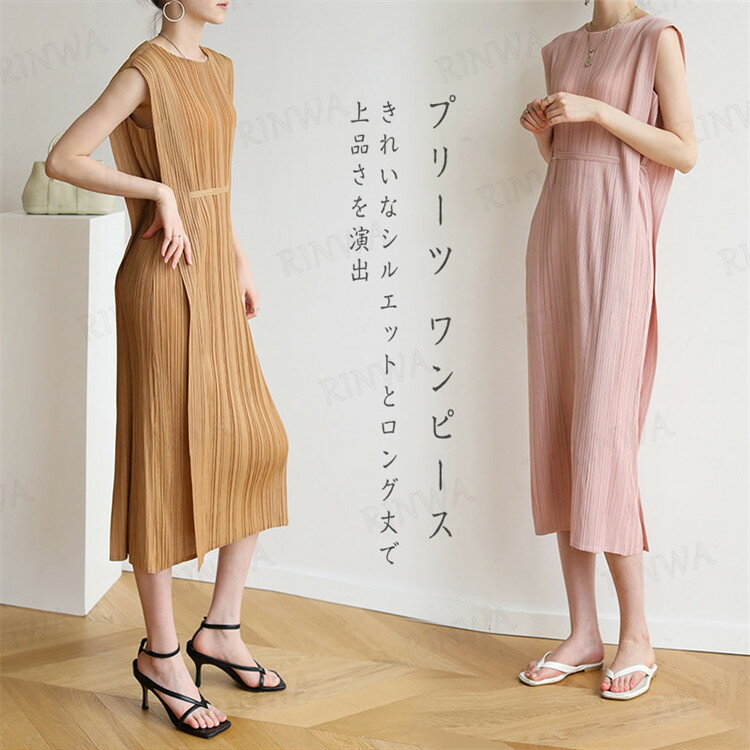 ＜新発売＞ プリーツスカート スリム ワンピース レディース ノースリーブ 人気トレンド 高見え 冷感 着痩せ マキシ丈 ロングワンピース フレア スカート きれいめ 上品 仕事 マタニティ 低身長 高身長 オフィス カジュアル 【 ロングプリーツスカート 】 母の日 プレゼント