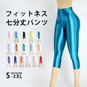 レギンス スポーツレギンス 7分丈 レディース スポーツウエア 光沢 ホットヨガ ランニング ダンス テニス サイクリング マラソン ジム 部活 ボトムス ルー...