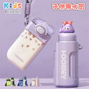 一台多役 \ 目盛り & 魔法瓶 一体型/ 水筒 キッズ ショルダーベルト付き ストロー 水筒 保冷 保温 ステンレスボトル 子供 魔法瓶 ストロー付き 水筒 ...