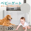 即納 ベビーゲート 階段上 ワイド 赤ちゃん ペット ロールタイプ セーフティゲート 巻き取り式 ロールゲート ロールゲイト ロール式ゲート キッチン 玄関 階...