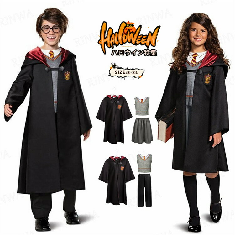 ハロウィン 衣装 子供 ハリーポッター Harry Potter ハロウィン コスプレ衣装 ハロウィン 仮装 Gryffindor グリフィンドール ハリーポッターローブ 仮装 子供 ハロウィン クリスマス イベント 写真撮影 演劇 発表会 お遊戯会 文化祭 余興