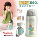 【送料無料】2way 子供用水筒 ステンレスボトル 水筒 550ml 保冷 保温 真空二重 ワンタッチ 直飲み コップ カバー付き ストロー付き 肩掛け 水筒 子供 こども 子ども キッズ 子供用 幼児 小学生 幼稚園 小学校 通学 入園入学 入園準備 かわいい 魔法瓶