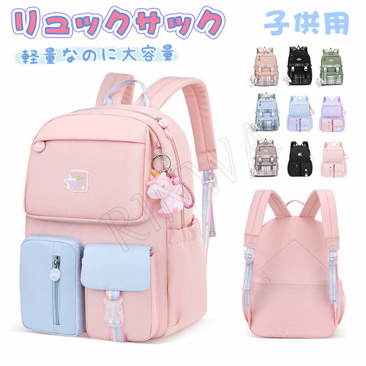 キッズ リュック 女の子 小学生 女子 中学生スクール バッグ 軽量 女の子 バッグ 子供用 チェック柄 クールリュック 女の子 リュックサ..