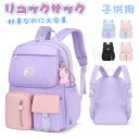 送料無料 スクールリュック 女の子 リュックサック 子供リュック キッズ 子どもリュックサック アウトドアプロダクツ かわいい 女子 小学生 子供 A4 大容量...