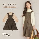 子供 ドレス 2点セット 子供服 女の子 ガールズ ドレス キッズ ワンピース 入学式 シャツ ワンピース チェク柄 キッズ スリーブレスワンピース卒園式 卒業式 重ね着 子供服 ピアノ 発表会 七五三結婚式 記念撮影