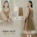 子供 ドレス 2点セット 子供服 女の子 ガールズ ドレス キッズ ワンピース 入学式 シャツ ワンピース キッズ スリーブレスワンピース卒園式 卒業式 重ね着 子供服 ピアノ 発表会 七五三結婚式 記念撮影