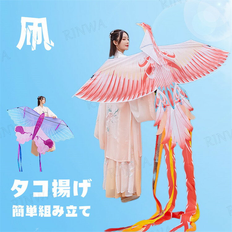 蝶 ふしちょう カイト 凧 タコ 凧揚げ タコ揚げ ちょう 不死鳥 遊び シングルカイト スポーツ 外遊び カラフルカイト 外遊び アウトドア レジャー スポー...
