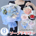 ソープフラワー 送料無料 キュート シャボンブーケ 花束 バラ 花 誕生日 プレゼント 女性 女友達 彼女 母 祖母 結婚祝い フラワーギフト おしゃれ お祝い...