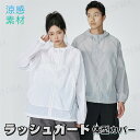 薄手でしっかりUVカット 涼感素材 ラッシュガード ペアラッシュガード レディース メンズ パーカー カップル UVカット uvパーカー 水着 体型カバー 長袖...