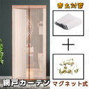 網戸カーテン 玄関網戸 玄関カーテン 蚊帳カーテン メッシュ シンプル エレガント レース おしゃれ 目隠し のれん 暖簾 窓 リビング 虫除け 虫よけ 虫対策 後付け 簡単取付 面ファスナー テープ 黒 茶 通気性 風通し 暑さ対策 送料無料
