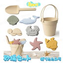 お砂場遊びセット 8点セット シリコン 水遊び 砂遊び おもちゃ 子供用 砂場セット 水遊び 雪遊び 押し型6点 持ち運び バケツセット ベビー キッズ 夏 ビ...