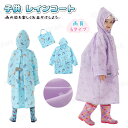 レインコート キッズ 女の子 ランドセル対応 かわいい おしゃれ 子供 合羽 雨具 小学生 反射材 撥水 撥水加工 こども 子供服 通学 アウトドア 雨 プレゼ...