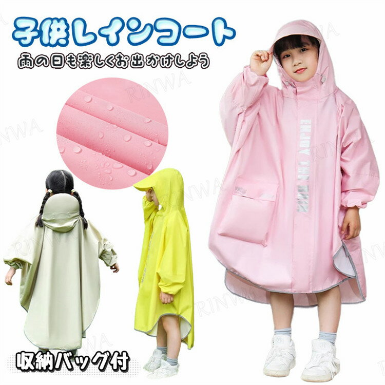 キッズ レインコート 防水 おしゃれ 女の子 オールインワン 水遊び 子供 こども 子ども ウサギ 保育園 幼稚園 通園 登園 キャンプ おしゃれ 可愛い レインウェア 幼稚園 男女兼用 ピンク ブルー イエロー グリーン