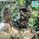 ひんやりマスク フェイスマスク メンズ フェイスカバー ネックガード 洗える 夏用 UVカット 冷感 水洗い可能 スポーツマスク 紫外線対策 日焼け防止 男性用...
