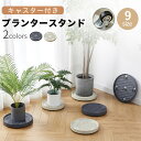プランタースタンド 鉢置き 鉢台 植木鉢台 鉢置台 鉢受プレート 置き台 貯水付き移動花台 受皿トレイ キャスター台 空気清浄機台 円形 花台 観葉植物用 キューブ 鉢置き 360°回転 プランター 台車 移動便利 植物 ベランダ