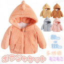 ファーコート キッズ ボアコート 子供 オーバーコート ふわふわ フェイクファー あったか 子供服 中綿コート あったか ジュニア 暖かい 可愛い 通学 通園 女の子 入学式 卒業式 ボアブルゾン もこもこ 80 90 100 110 120cm